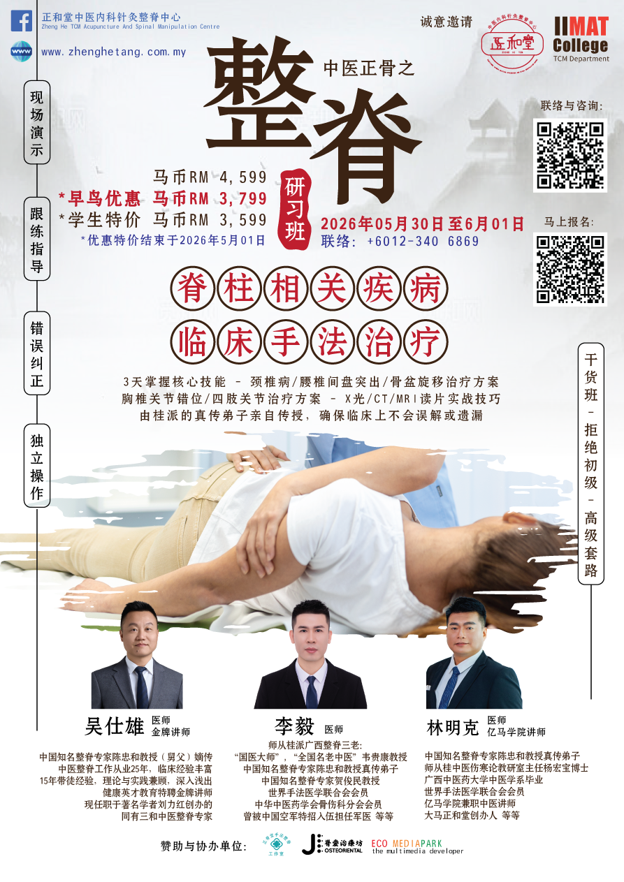 2026年脊柱研习班主海报